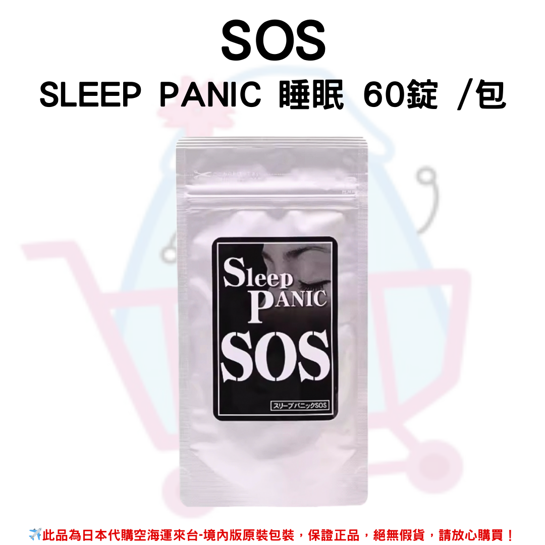日本《SOS》SLEEP PANIC 睡眠 60錠 /包