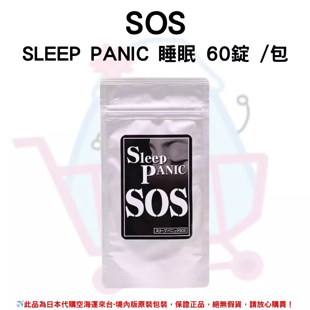日本《SOS》SLEEP PANIC 睡眠 60錠 /包
