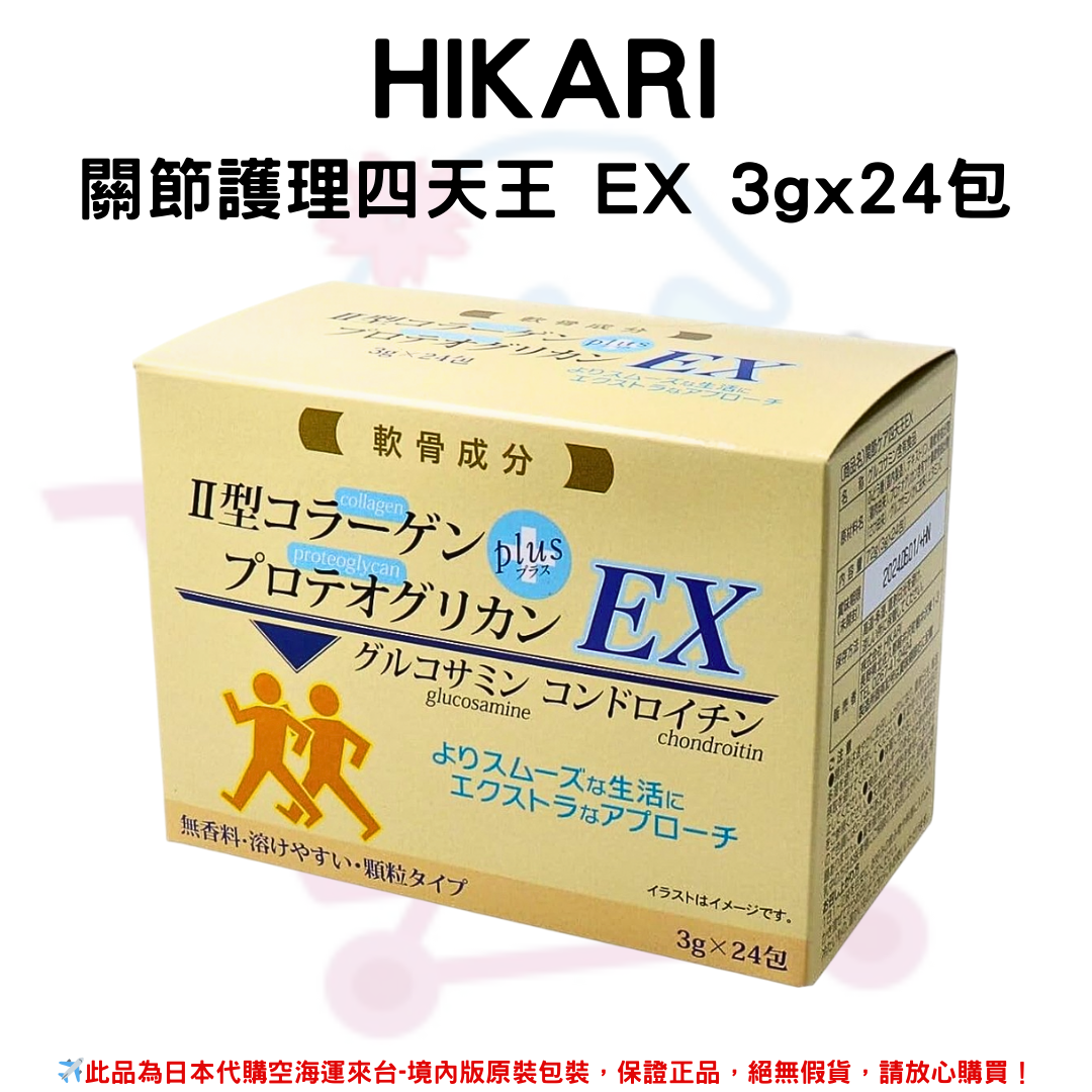 日本《HIKARI》關節護理四天王 EX 3gx24包