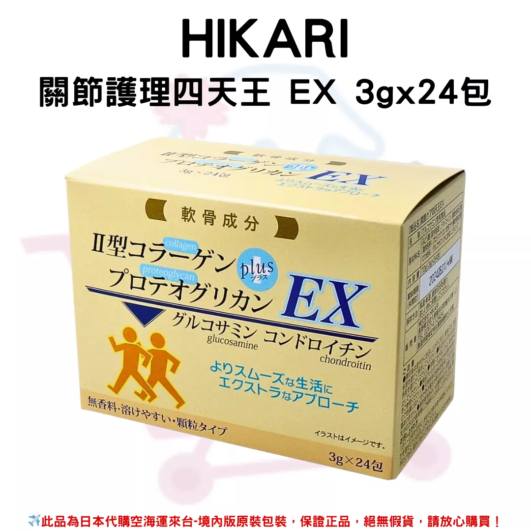 日本《HIKARI》關節護理四天王 EX 3gx24包