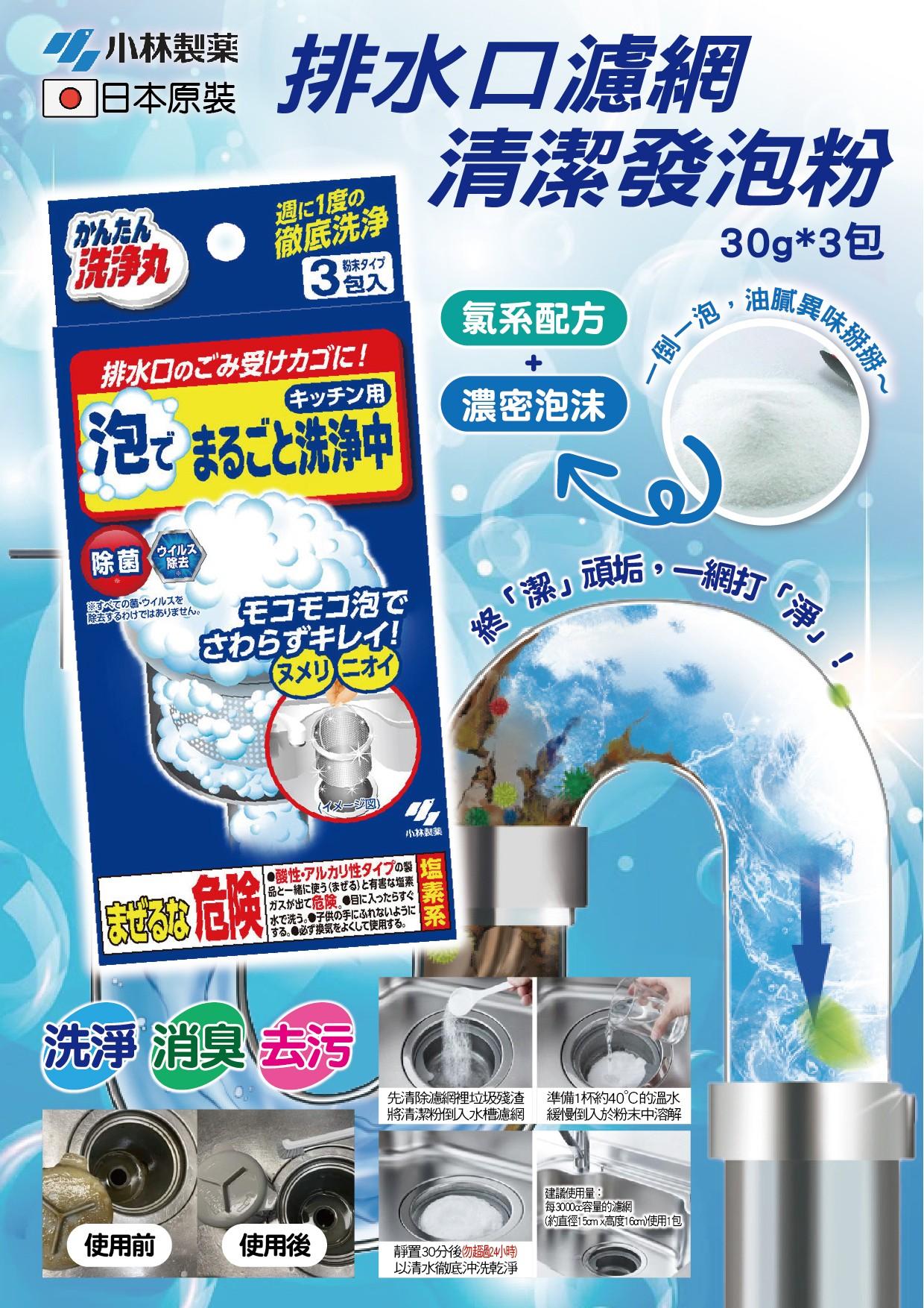 日本《小林製藥》排水口濾網清潔粉 30g*3入 / 盒