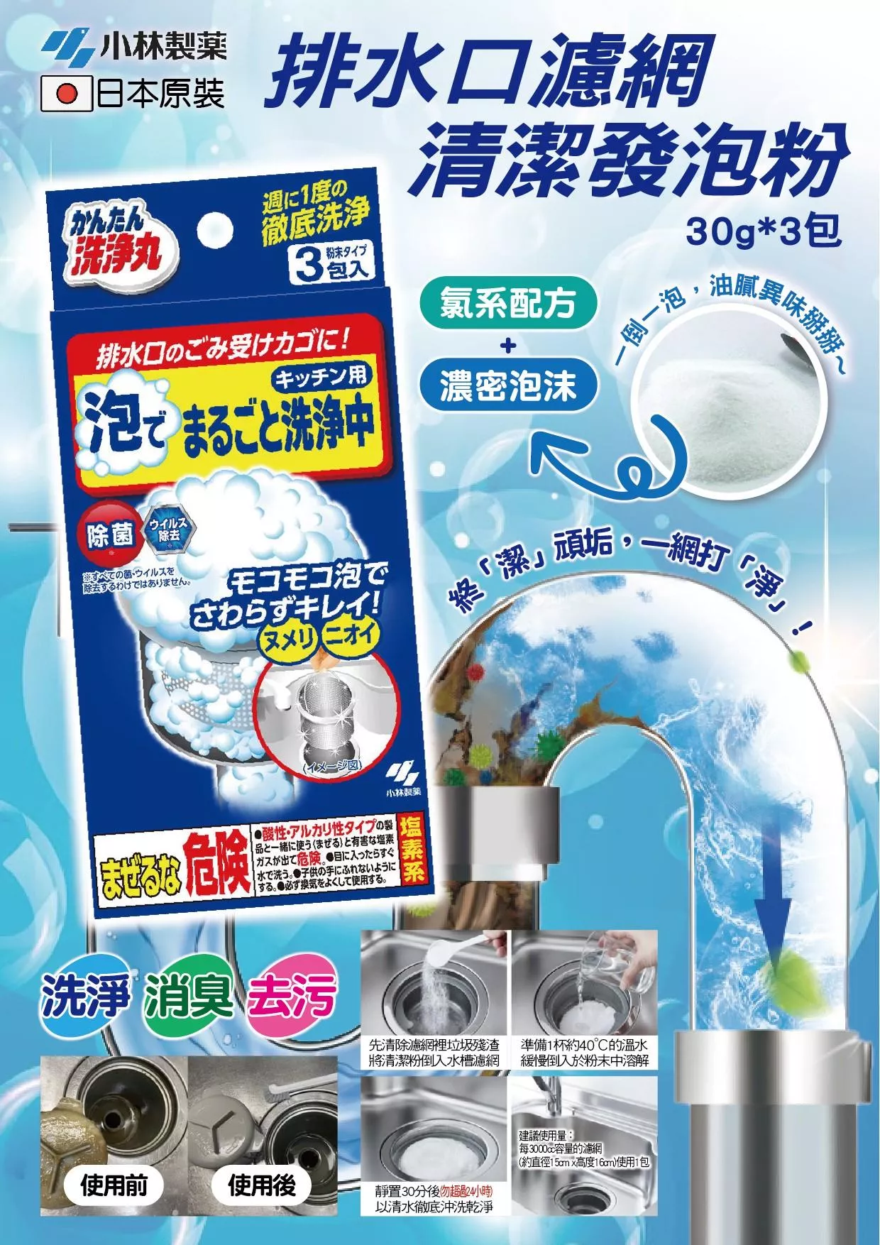 日本《小林製藥》排水口濾網清潔粉 30g*3入 / 盒