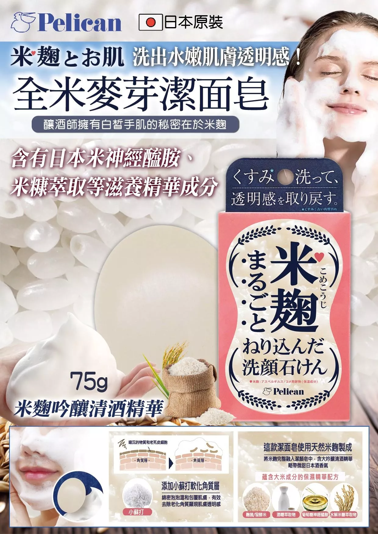 日本《PELICAN》全米麥芽潔面皂75g / 顆