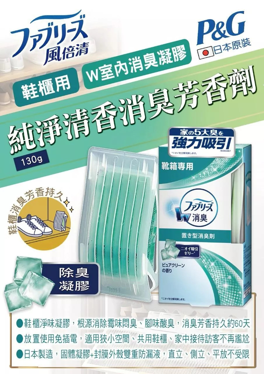 日本《P&G》風倍清鞋櫃用-純淨清香130g / 組