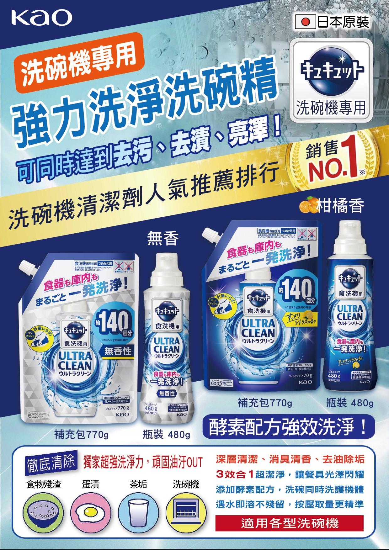 日本《KAO》洗碗機用洗碗精系列