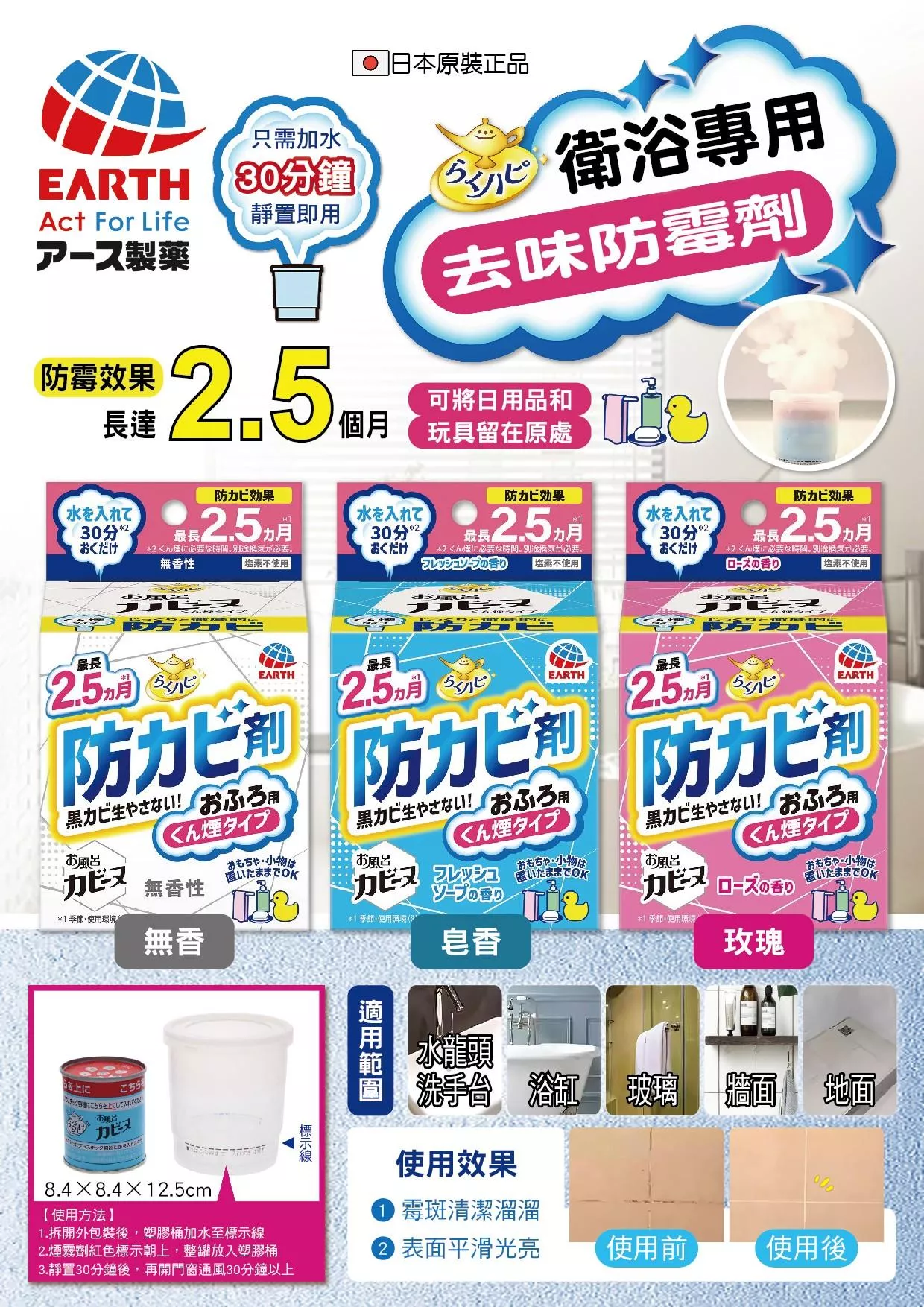 日本《EARTH》衛浴防霉清潔劑系列
