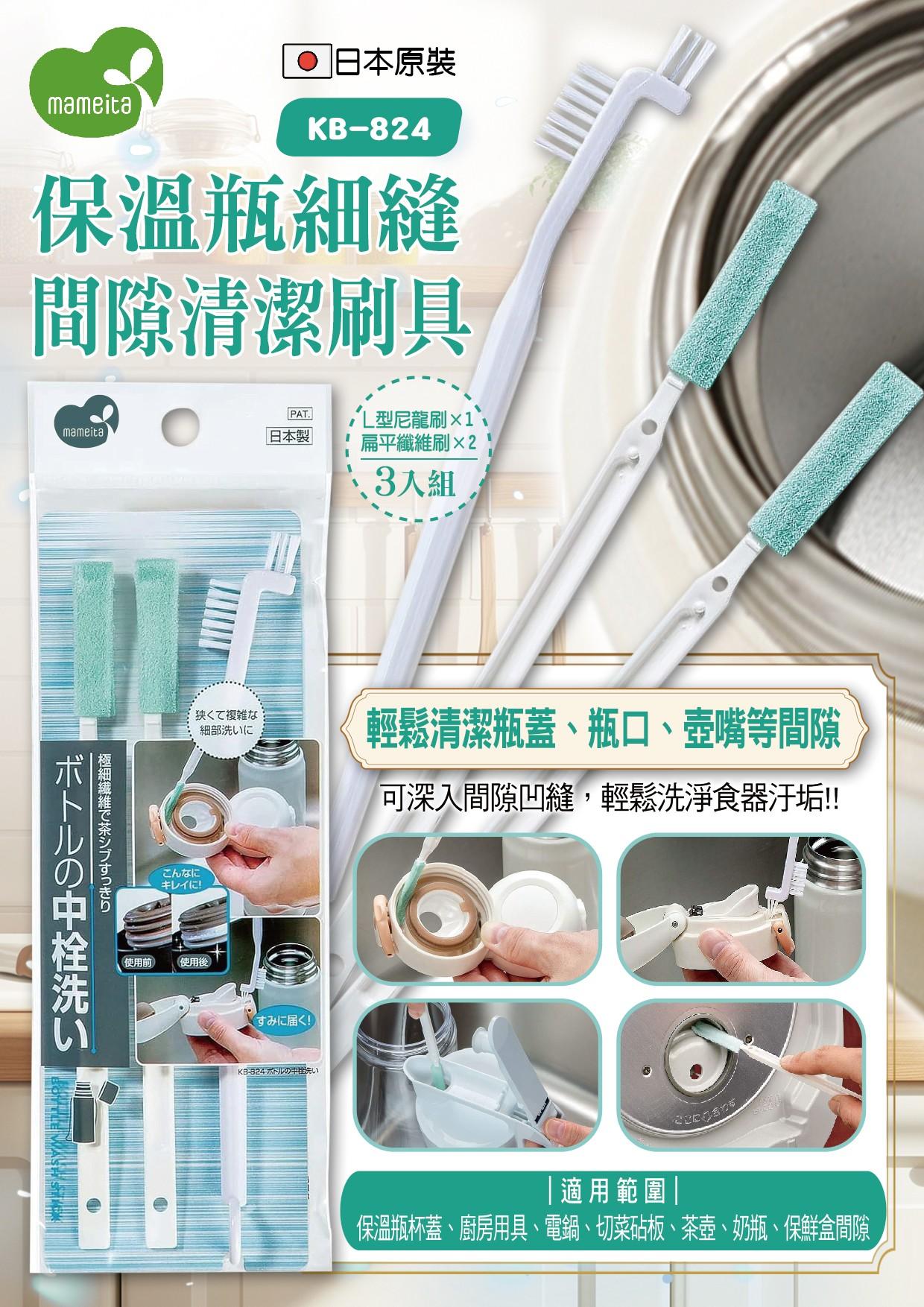 日本《MAMEITA》360°BP洗臉盆清潔套組2入(360度清潔刷*1+邊角清潔刷*2)  / 組