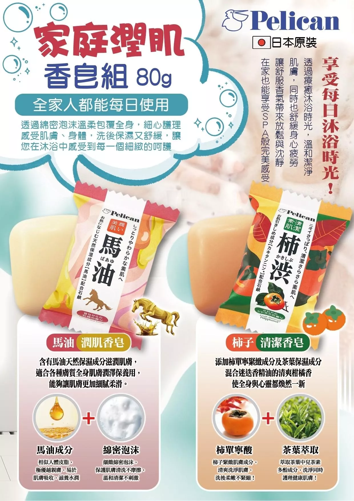 日本《PELICAN》家庭潤肌香皂系列