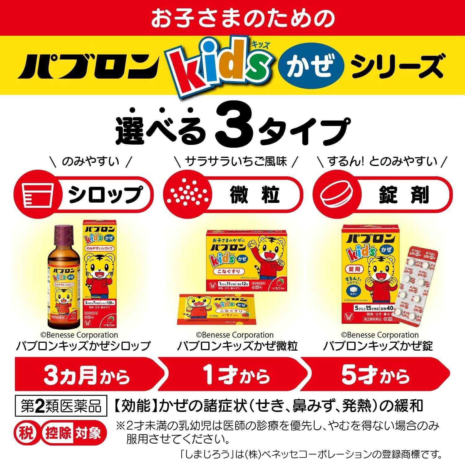 『代購』日本《大正製藥》Pabron Kids 兒童感冒錠 草莓風味 40錠