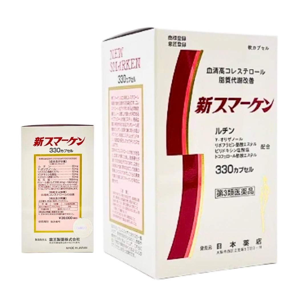『代購』日本《藥王製藥》新SMARKEN 新血清高 330粒 /瓶