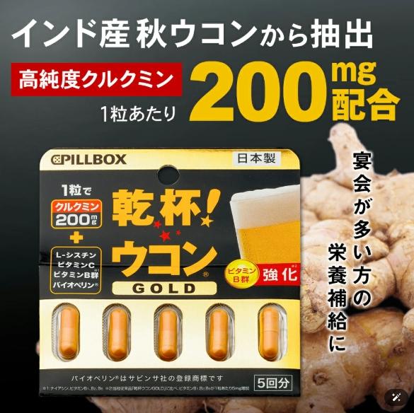 『代購』日本《PILLBOX》 乾杯 GOLD 薑黃素 200mg  隨身包5回分