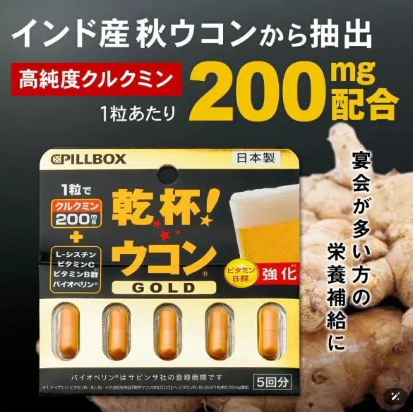 『代購』日本《PILLBOX》 乾杯 GOLD 薑黃素 200mg  隨身包5回分