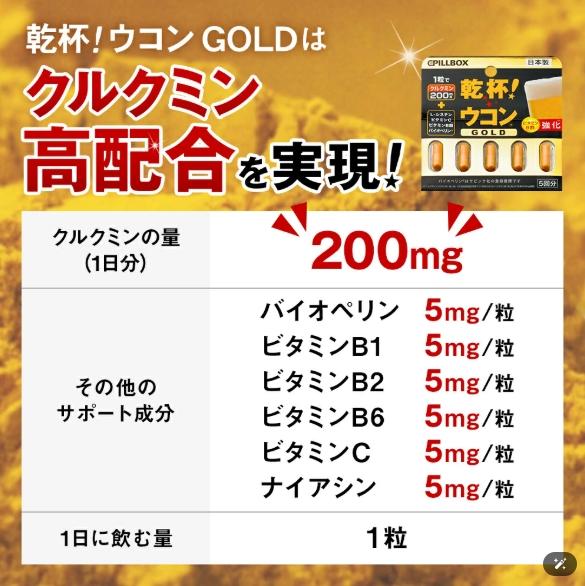 『代購』日本《PILLBOX》 乾杯 GOLD 薑黃素 200mg  隨身包5回分