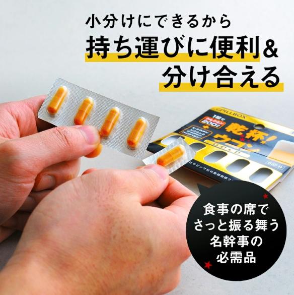 『代購』日本《PILLBOX》 乾杯 GOLD 薑黃素 200mg  隨身包5回分