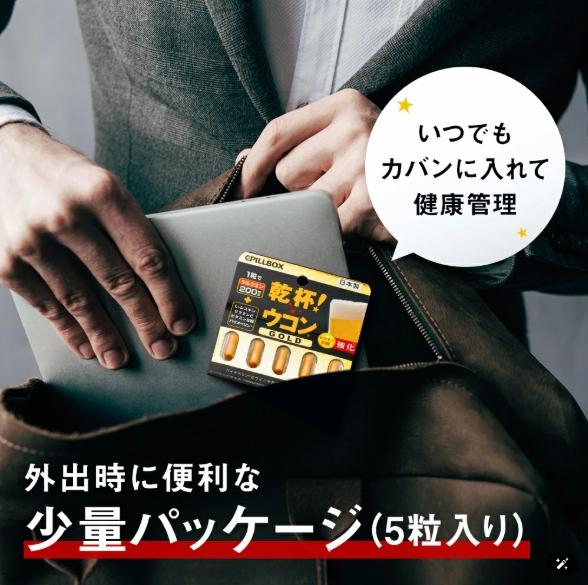 『代購』日本《PILLBOX》 乾杯 GOLD 薑黃素 200mg  隨身包5回分