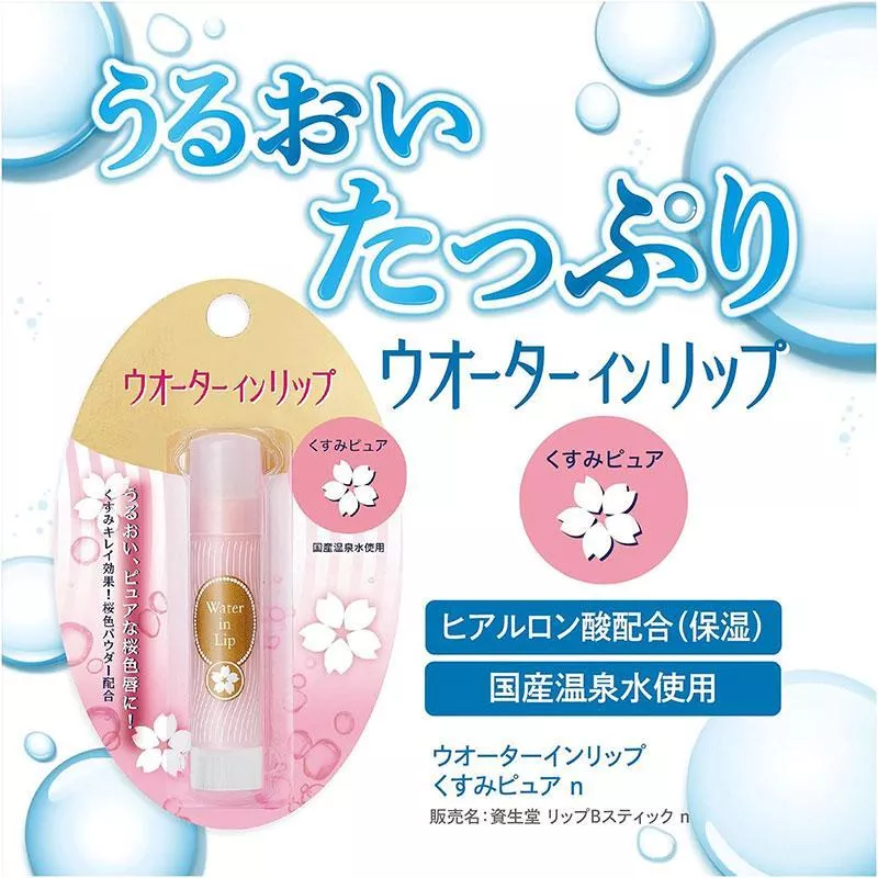 『代購』日本《資生堂 Water In Lip》櫻花色高水分保濕潤唇護唇膏 3.5g
