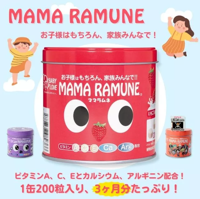 『代購』日本《MAMA RAMUNE》兒童綜合維他命草莓牛奶味 200粒 /罐