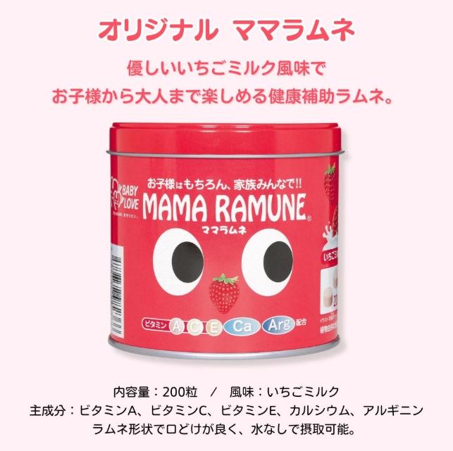 『代購』日本《MAMA RAMUNE》兒童綜合維他命草莓牛奶味 200粒 /罐