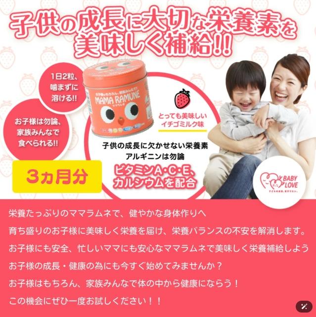 『代購』日本《MAMA RAMUNE》兒童綜合維他命草莓牛奶味 200粒 /罐