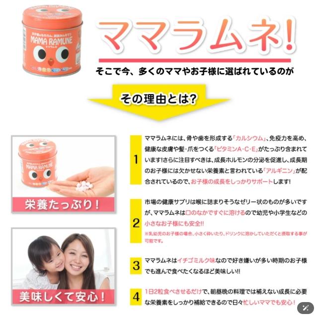 『代購』日本《MAMA RAMUNE》兒童綜合維他命草莓牛奶味 200粒 /罐
