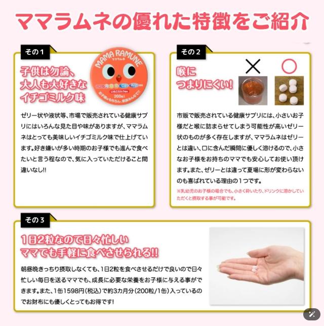『代購』日本《MAMA RAMUNE》兒童綜合維他命草莓牛奶味 200粒 /罐