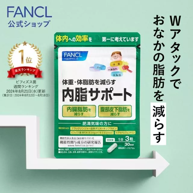 『代購』日本《FANCL 芳珂》內脂Support  內脂丸 30日