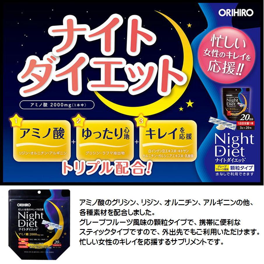 日本《ORIHIRO》Night Diet 夜間燃燒酵素系列 氨基酸乳酸菌粉 20日