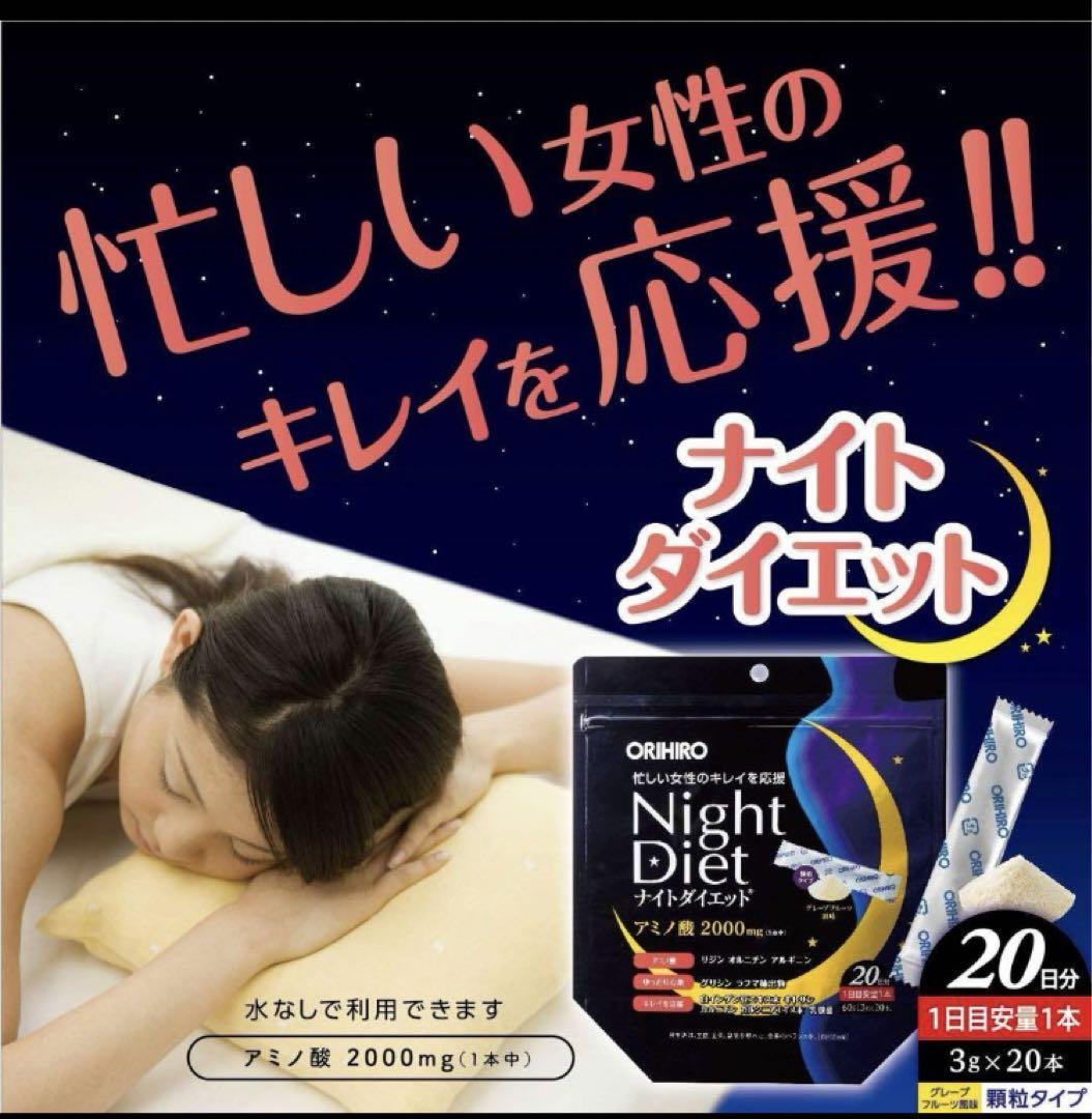 日本《ORIHIRO》Night Diet 夜間燃燒酵素系列 氨基酸乳酸菌粉 20日