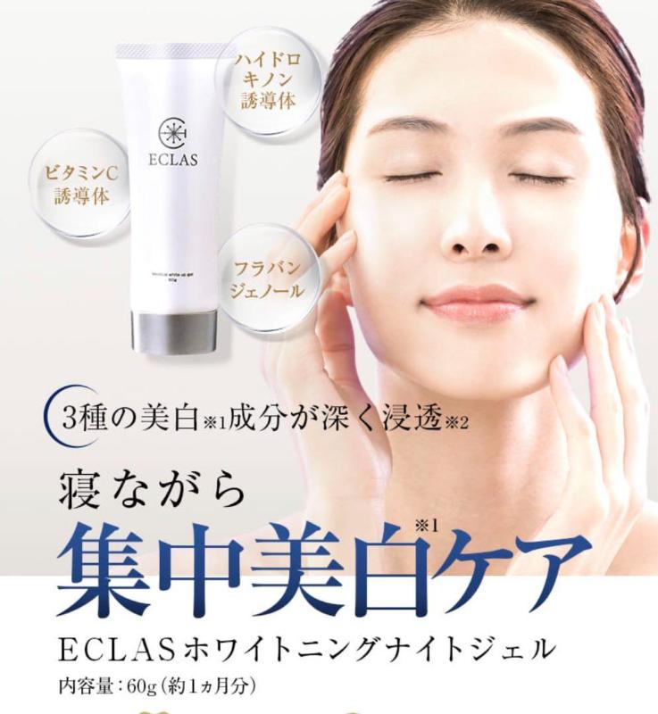 『代購』日本《ECLAS》強效保濕多效合一亮膚美白凝膠露 60g(6/3收單)