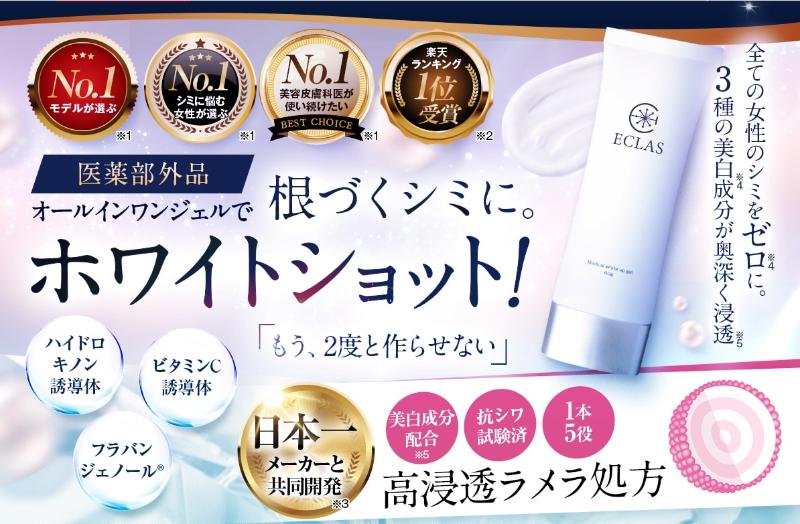 『代購』日本《ECLAS》強效保濕多效合一亮膚美白凝膠露 60g(6/3收單)