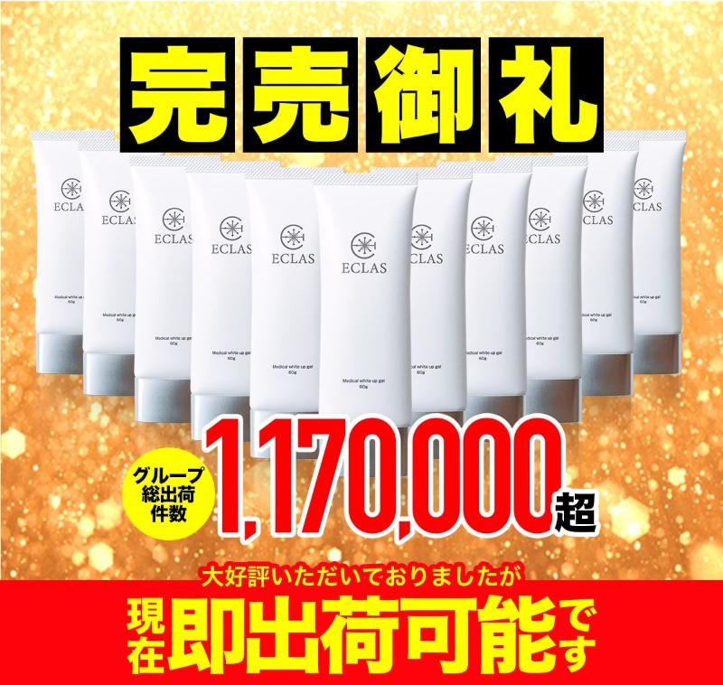 『代購』日本《ECLAS》強效保濕多效合一亮膚美白凝膠露 60g(6/3收單)