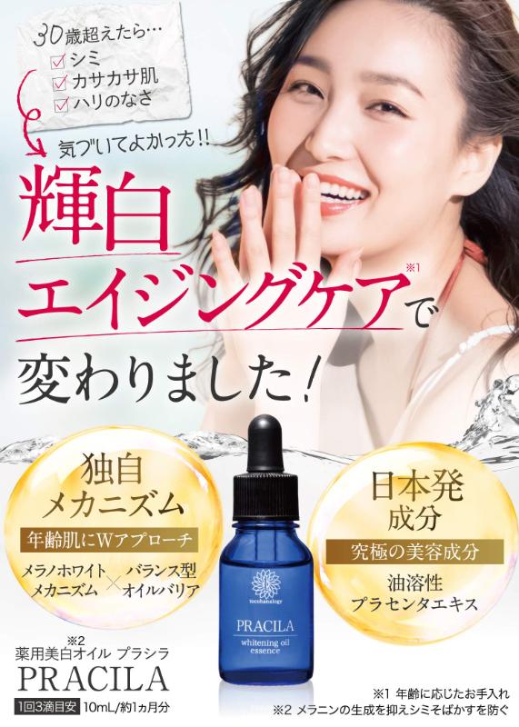 『代購』日本《PRACILA》持続型雙重美白保濕美容液 60g(6/3收單)