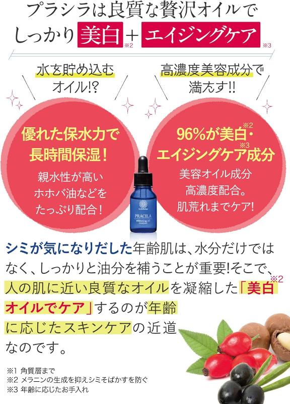 『代購』日本《PRACILA》持続型雙重美白保濕美容液 60g(6/3收單)
