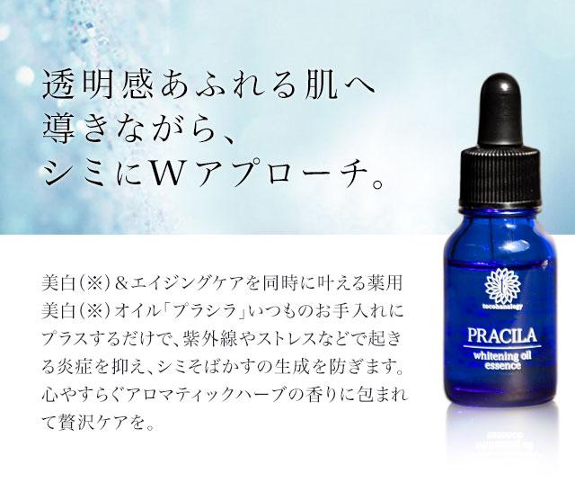 『代購』日本《PRACILA》持続型雙重美白保濕美容液 60g(6/3收單)