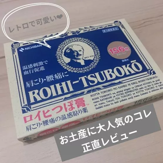 『代購』 日本《NICHIBAN老爺爺》溫感舒緩貼布小判 156枚/盒