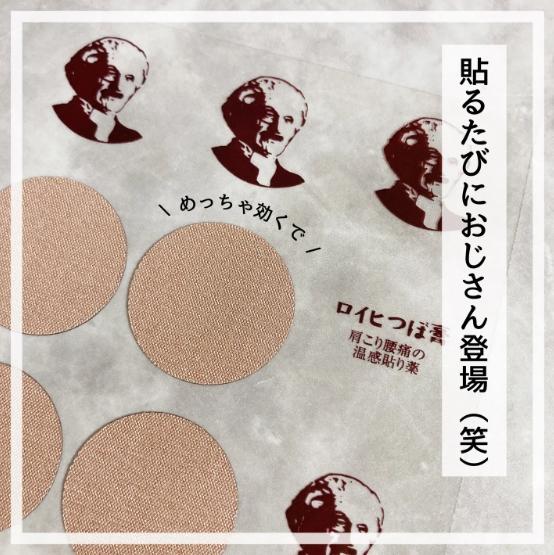 『代購』 日本《NICHIBAN老爺爺》溫感舒緩貼布小判 156枚/盒