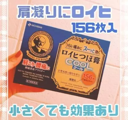 『代購』日本《NICHIBAN老爺爺》涼感舒緩貼布小判 156枚/盒