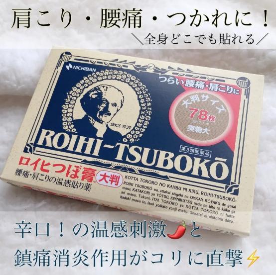 『代購』日本《NICHIBAN老爺爺》溫感舒緩貼布大判 78枚/盒