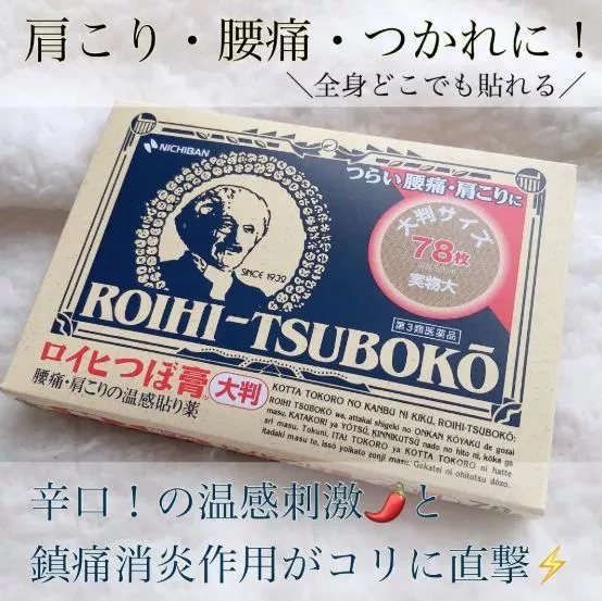 『代購』日本《NICHIBAN老爺爺》溫感舒緩貼布大判 78枚/盒