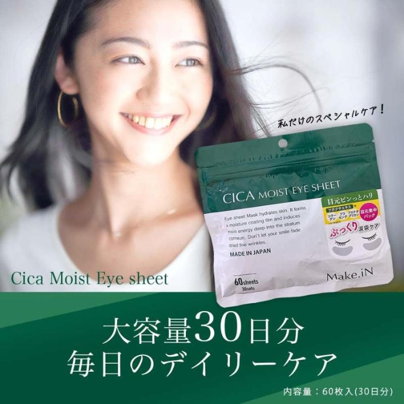 『代購』日本《Make.iN》積雪草天然萃取 保濕眼膜60枚入30回分