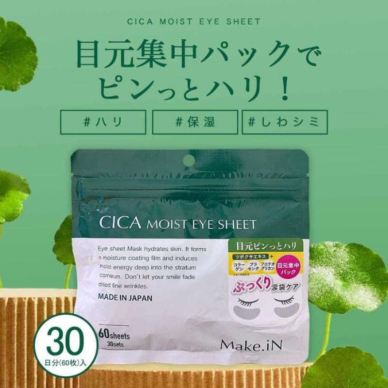 『代購』日本《Make.iN》積雪草天然萃取 保濕眼膜60枚入30回分