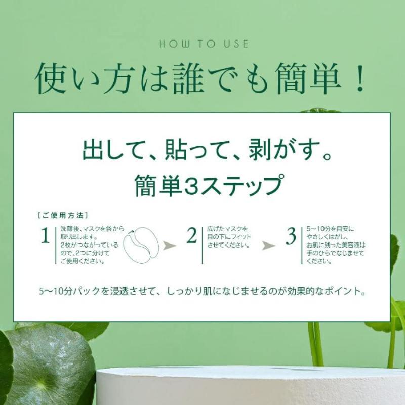 『代購』日本《Make.iN》積雪草天然萃取 保濕眼膜60枚入30回分