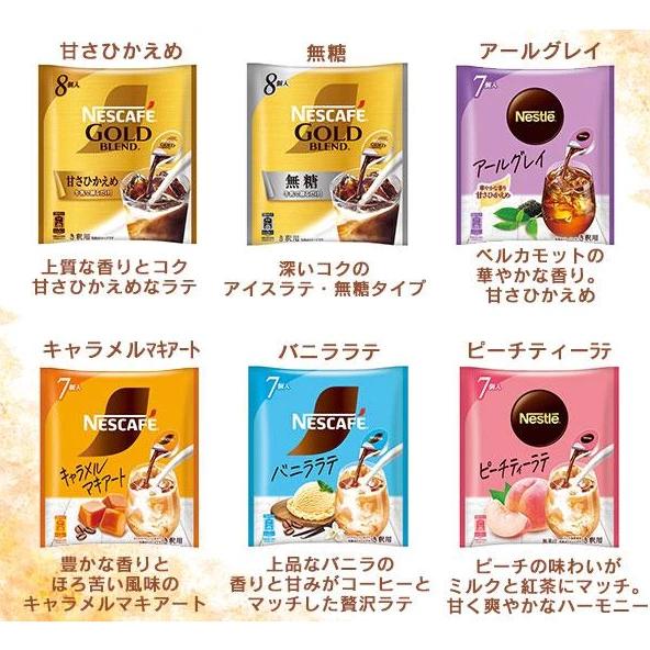 『代購』日本《雀巢 NESCAFE》夏季限定 濃縮沖泡咖啡球系列-焦糖瑪奇朵、香草拿鐵、桃子拿鐵、伯爵茶拿鐵、微糖、無糖