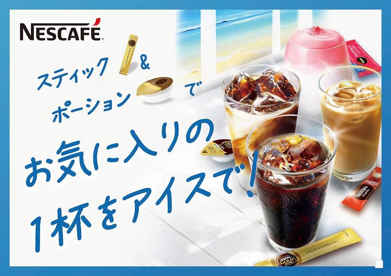 『代購』日本《雀巢 NESCAFE》夏季限定 濃縮沖泡咖啡球系列-焦糖瑪奇朵、香草拿鐵、桃子拿鐵、伯爵茶拿鐵、微糖、無糖