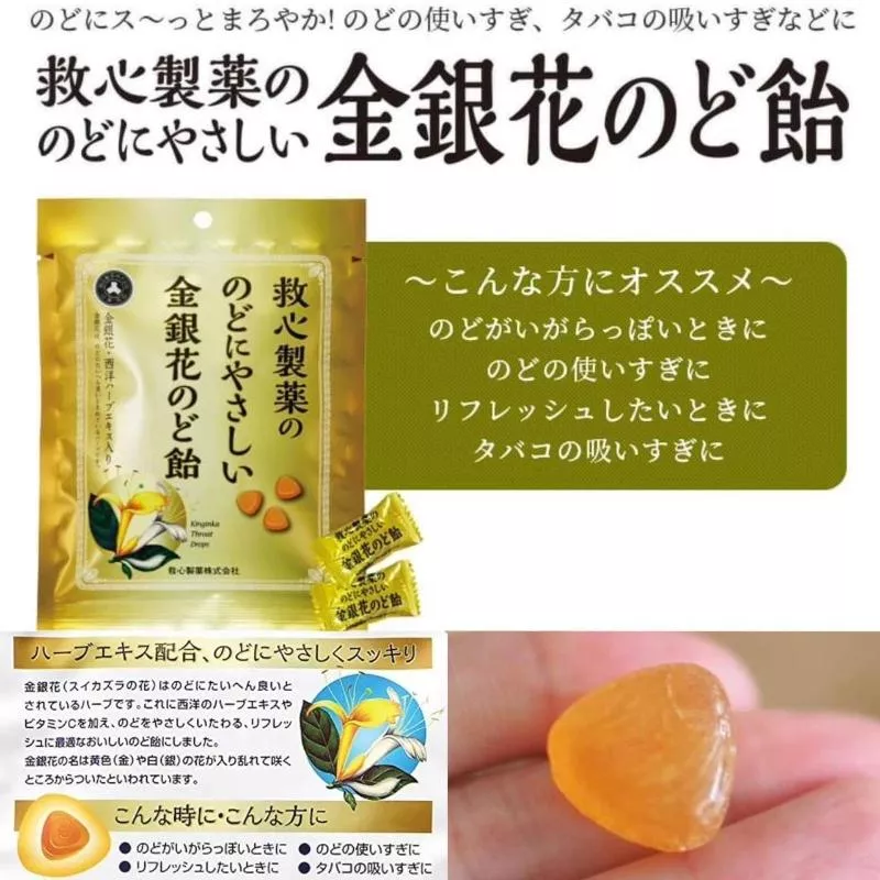 『代購』日本《救心製藥》金銀花喉糖 70g