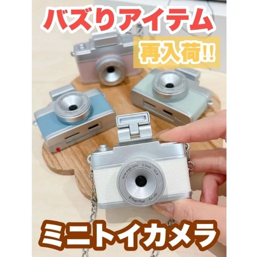 『代購』日本《3COINS》多功能迷你小相機 (06/29收單)
