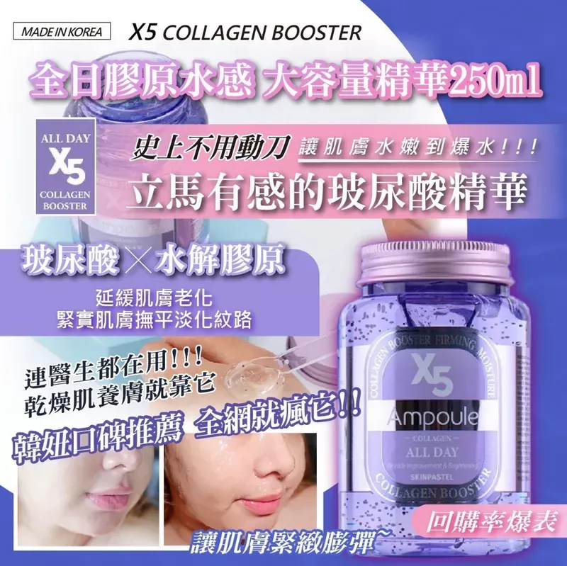 韓國 《SKINPASTEL》X5 安瓶精華系列- 紫色-全天膠原蛋白250 ml / 瓶