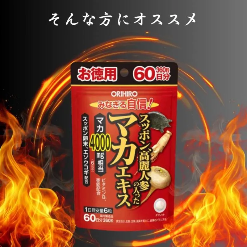 『代購』日本《ORIHIRO》鱉精高麗人蔘瑪卡精華錠 60日 120粒 (07/15收單)