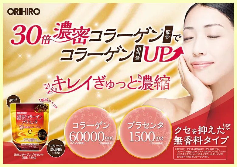 『代購』日本《ORIHIRO》濃密膠原蛋白胎盤粉 120g (07/15收單)