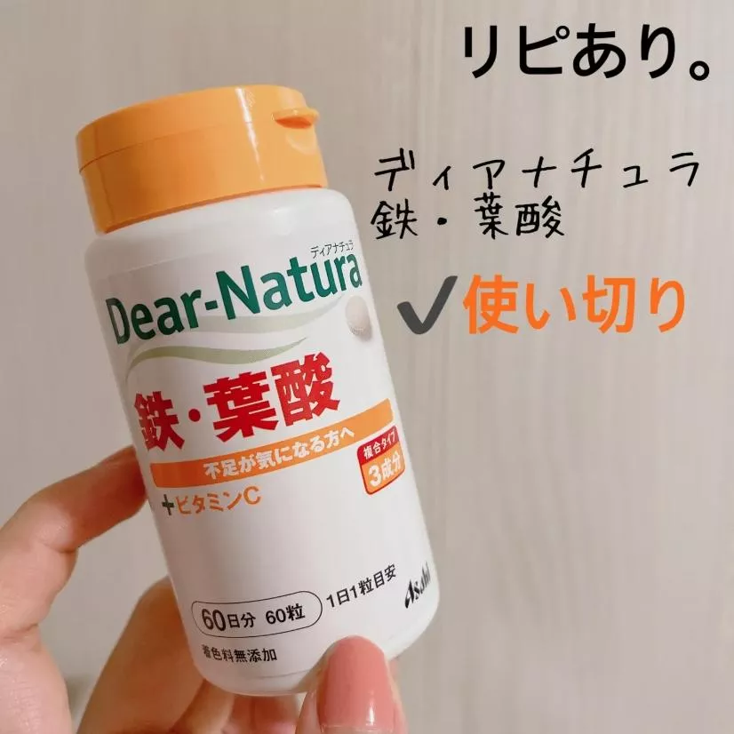 『代購』日本《Asahi 朝日》Dear Natura 鐵+葉酸+維他命C 60日-瓶裝
